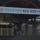 전북권환경성질환치유센터진안고원치유숲 이미지