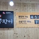 정가네 민물장어
