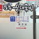 명가토종순대국 이미지