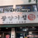 광양기정떡집 이미지