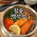 백석4-1 | 참솥 백석점 일산 솥밥 맛집 메뉴 후기 가격