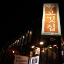 이태원더고깃집 이미지