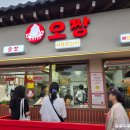황남쫀드기 | 경주 황리단길 간식 추천 황남쫀드기, 황남옥수수, 오짱 내돈내산 후기