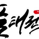 점핑클럽태권도도장