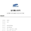 [대기업] 삼성웰스토리 2022년 신입 조리사 채용 (~11/15) 이미지