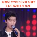 니가올래내가갈까 | 임영웅 ‘니가 올래 내가 갈까’ 102번째 천만뷰…영웅시대 화력 비결은?