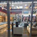 신세기안경논현점 이미지