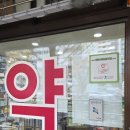 유성건강약국 이미지