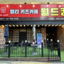 포항 월드킹 양덕, 장성동 키즈카페 가격&amp;먹거리 후기