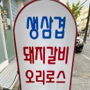 신바람오리집 이미지