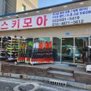 모아스키샵