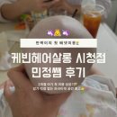 오구오구살롱 | [제주 아기 배넷미용 후기] 케빈헤어살롱 시청점 민정쌤 덕분에 10분 컷 완벽 성공💛