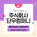 티스테이션 발안공단점㈜ | 교체부터 방수 시공까지! 비용 효율적인 시공은 공사업체 ㈜단우컴퍼니에서! 수원 화성 평택 안산 시흥