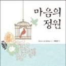 마음의정원