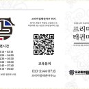 프리미엄 태권마루 태권도장 | 2026새솔동태권도 아이들이 매일 가고 싶은 곳, 새솔동 프리미엄태권마루