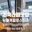우마커피로스터즈