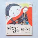 &lt;바느질은 내가 최고야&gt; 규중칠우쟁론기 고전 그림책