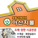 아산지물 이미지