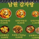 남원 | 화명동감자탕 현지인이 추천하는 부산화명동맛집 남원감자탕 후기