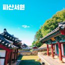 경현단 | 파산서원 전경 조선시대 학교