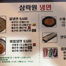 수제냉면떡갈비삼락원냉면 이미지