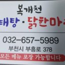 복개천 동태탕닭한마리 이미지