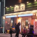 목구멍가재울뉴타운점 이미지