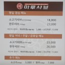 마루샤브명장역점 이미지