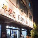 둔짓말순대국 | 노원 화랑대철도공원 둔짓말순대국
