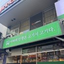 이마트24창원중앙점 | 창원 중앙동 고기집 미진축산 창원중앙점 이베리코꽃목살 후기