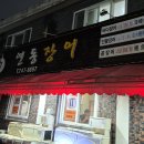 연동바다장어 이미지