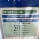 사가 여행 3일차(시내투어, 쇼핑)