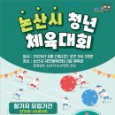 논산시국민체육센터 이미지