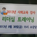 [직무교육 소통리더십]유머와 웃음을 통한 창조적 리더십/오소미강사(서울시립은평노인종합복지관) 이미지