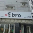돈bro 이미지