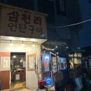 삼천리연탄주 이미지