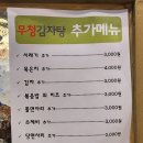 무청감자탕삼척점 네이버블로그