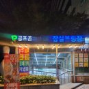잠실볼링장 이미지