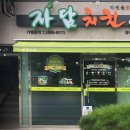 자담치킨 영덕점 이미지