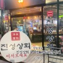 평택 용이동 고기맛집 찾는다면? 진성상회 용이점 내돈내산 후기