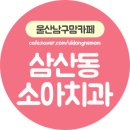 경희자연치과의원 이미지