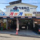 카앤카 | 순천 엔진오일 교체 연향동 카앤카클리닉