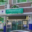 상무2동 행정복지센터 이미지