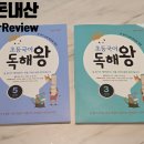 쑥쑥역사문해력키우기-세계사편- | [내돈내산] 초등 방학, '숨마 국어 독해왕'으로 문해력과 공부 습관 두 마리 토끼 잡기