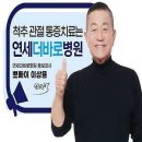 연세더바로의원 이미지