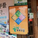 올터두부고을 이미지