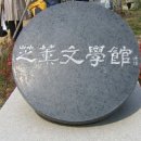 영양군 지훈문학관 이미지