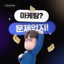 비상한마케팅