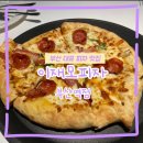 부산역(지하철) | 평일 웨이팅 없었던 이재모피자 부산역점 내돈내산 후기 (+예약 방법, 주차)