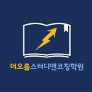 더오름영수전문학원